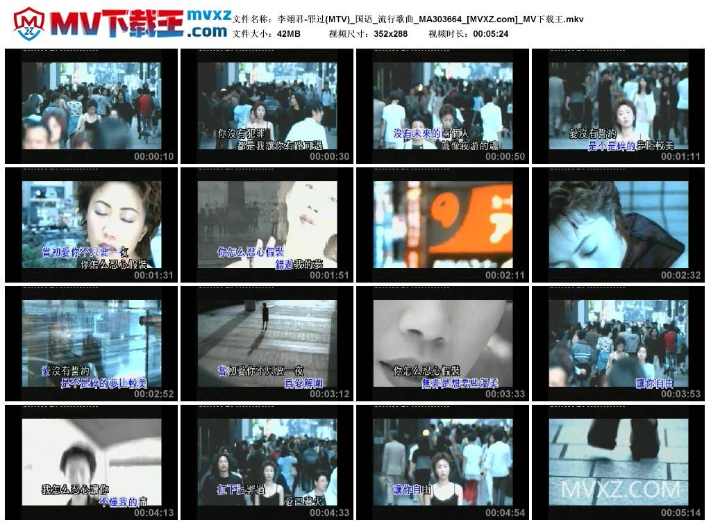 李翊君-罪过(MTV)_国语_流行歌曲_MA303664